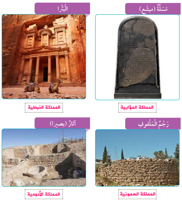 الحضارات القديمة في الأردن الحضارات القديمة في الأردن